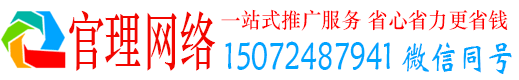 无为官理百度推广费用